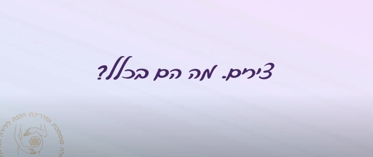 צירים